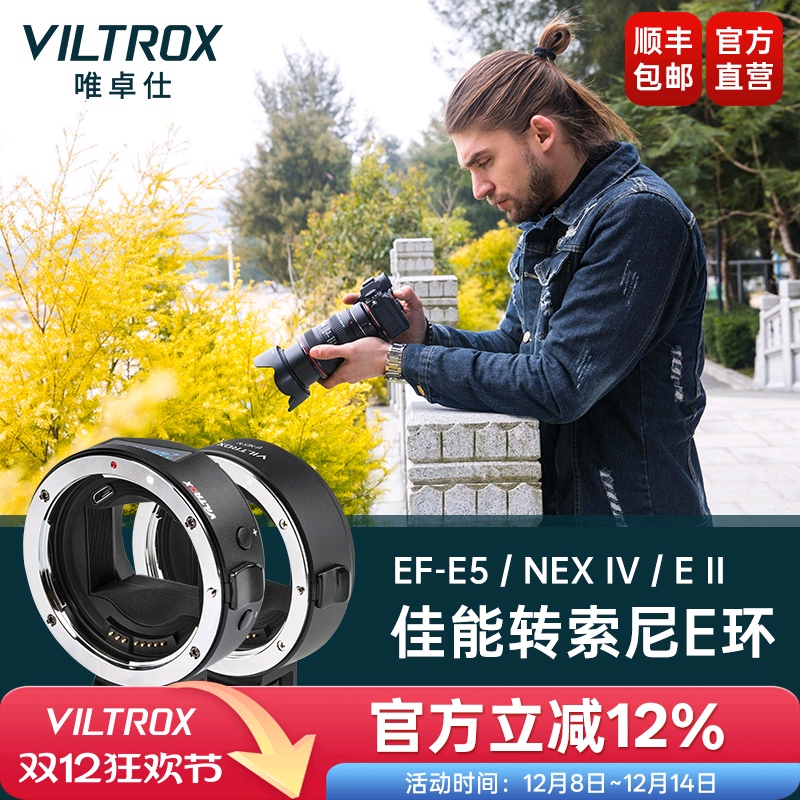 唯卓仕佳能转索尼微单相机转接环