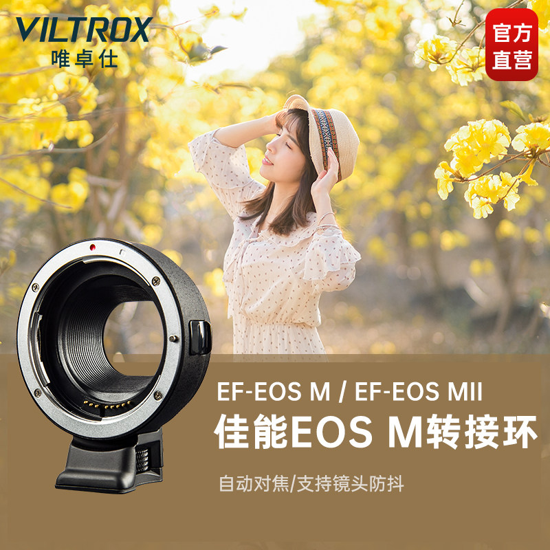唯卓仕EF-EOSM转接环适用于佳能EF单反镜头转佳能EOSM2M3M6IIM100M50二代微单相机佳能适配器efm小痰盂转接环