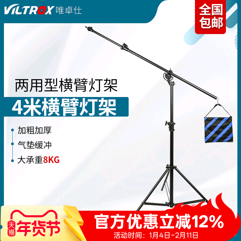 唯卓仕C型魔术腿万向轮三脚架加粗加厚横臂杆支架全金属支撑架横杆可伸缩LED摄影补光灯影室灯斜臂灯架大承重