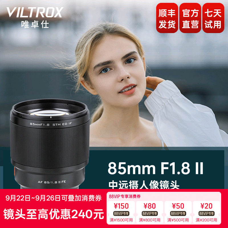 唯卓仕85mmF1.8人像自动镜头