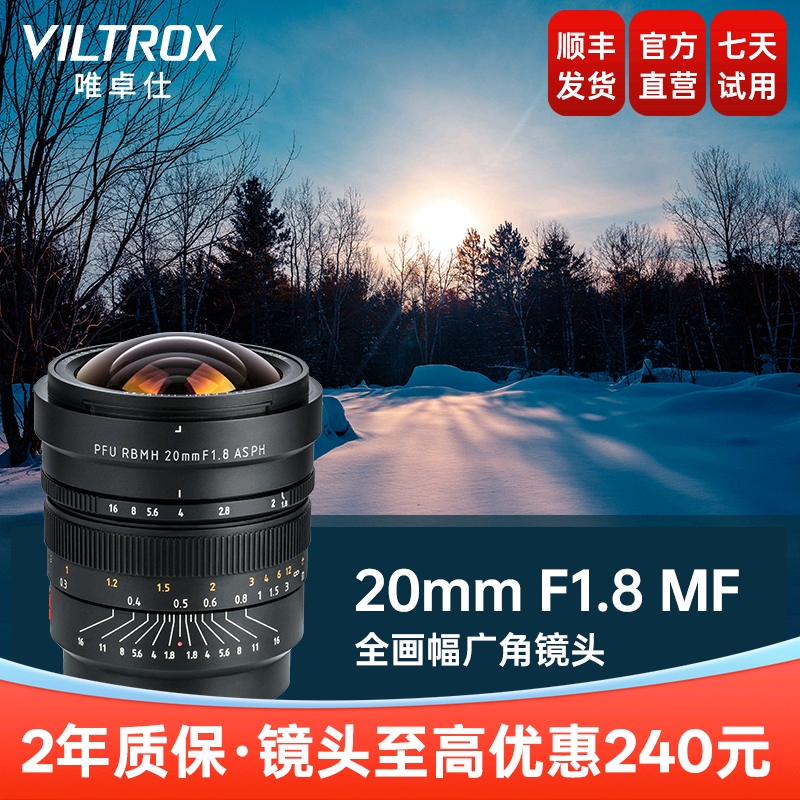 唯卓仕20mmF1.8全画幅广角镜头