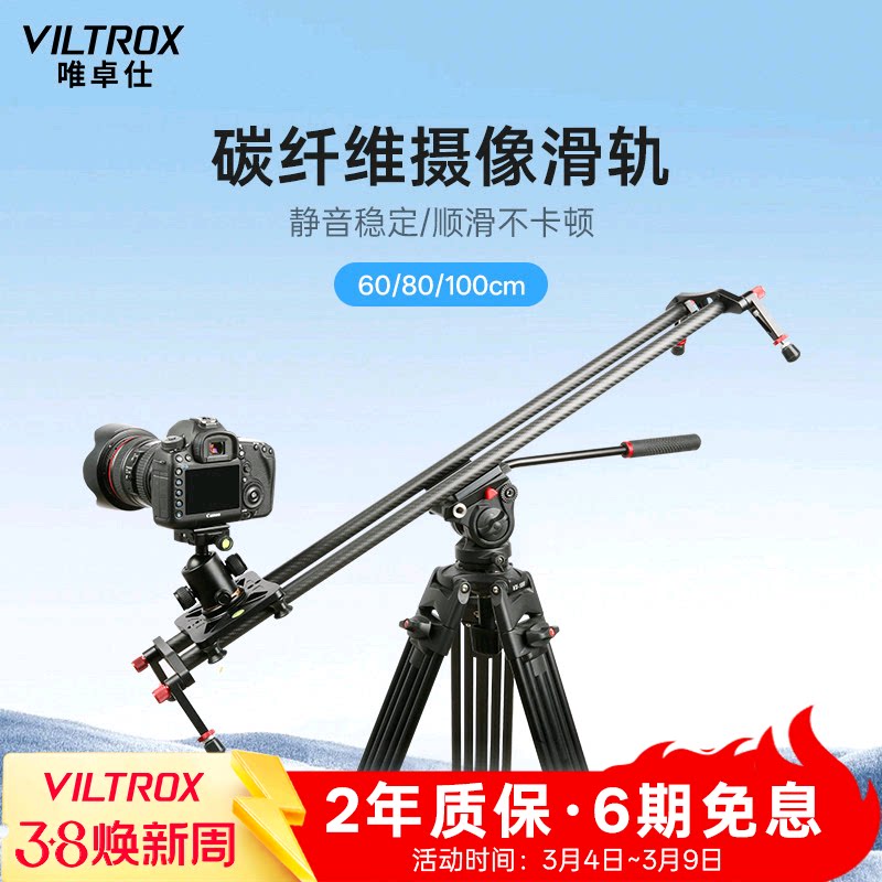唯卓仕VC碳纤维滑轨单反单摄影滑轨导轨摄像机相机手机拍摄影轨道阻尼小滑轨便携视频摇臂云台支架滑轨