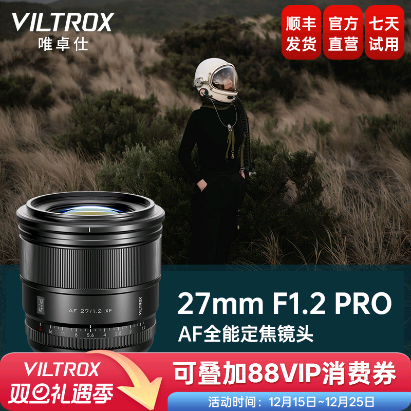 唯卓仕27mmF1.2Pro大光圈镜头