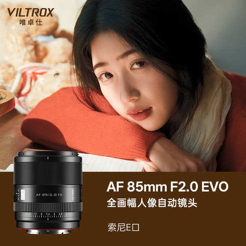 全画幅大光圈】唯卓仕85mmF2.0