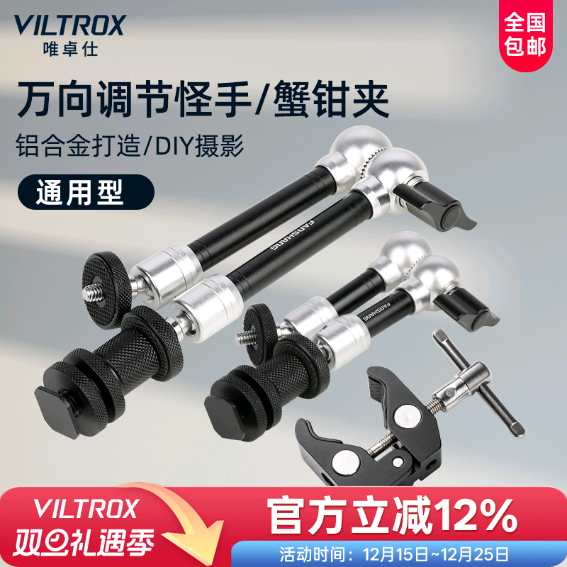 唯卓仕万向怪手支架蟹钳夹魔术臂