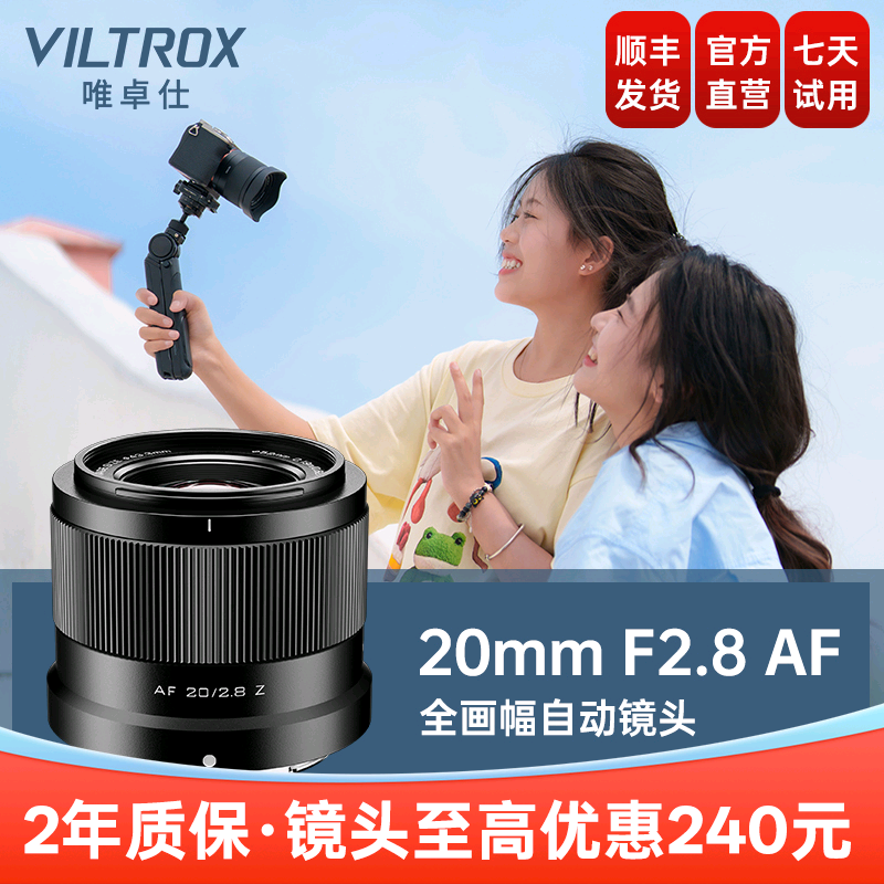 唯卓仕20mmF2.8全画幅自动镜头
