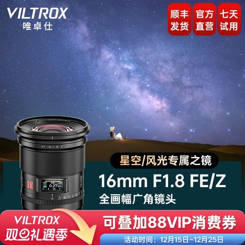 唯卓仕16mmF1.8全画幅自动镜头