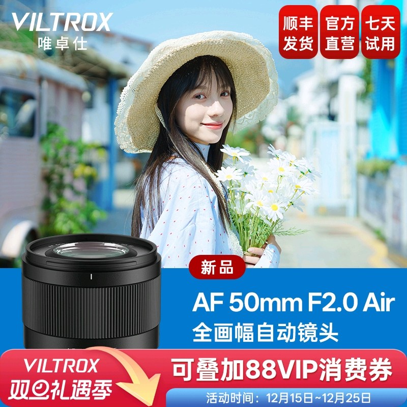 唯卓仕50mmF2.0全画幅自动镜头