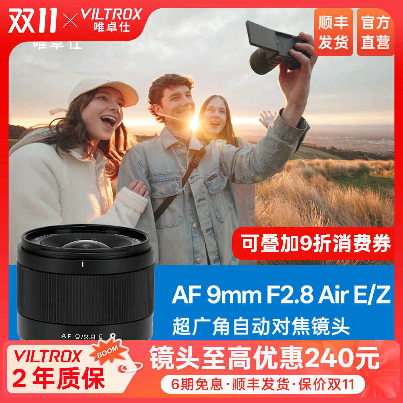 唯卓仕9mmF2.8自动对焦微单镜头