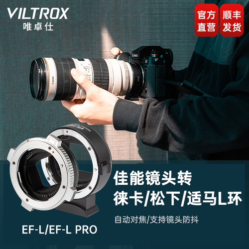 唯卓仕佳能转L卡口相机转接环