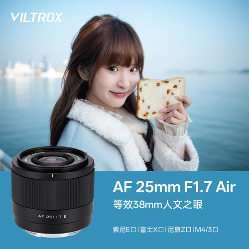 唯卓仕25mmF1.7大光圈自动镜头