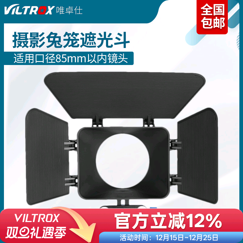 唯卓仕遮光斗摄影兔笼专用适用于微单GH4 A7S单反相机5D2 5D3摄像兔笼拓展配件遮光片摄影器材