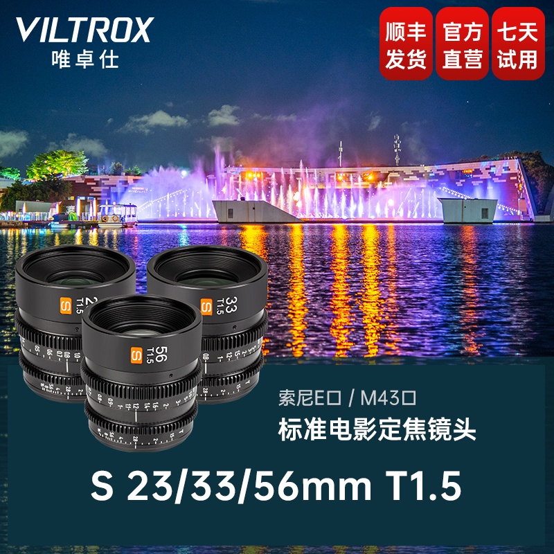 唯卓仕23/33/56mm T1.5电影镜头适用于松下M43卡口微单相机镜头