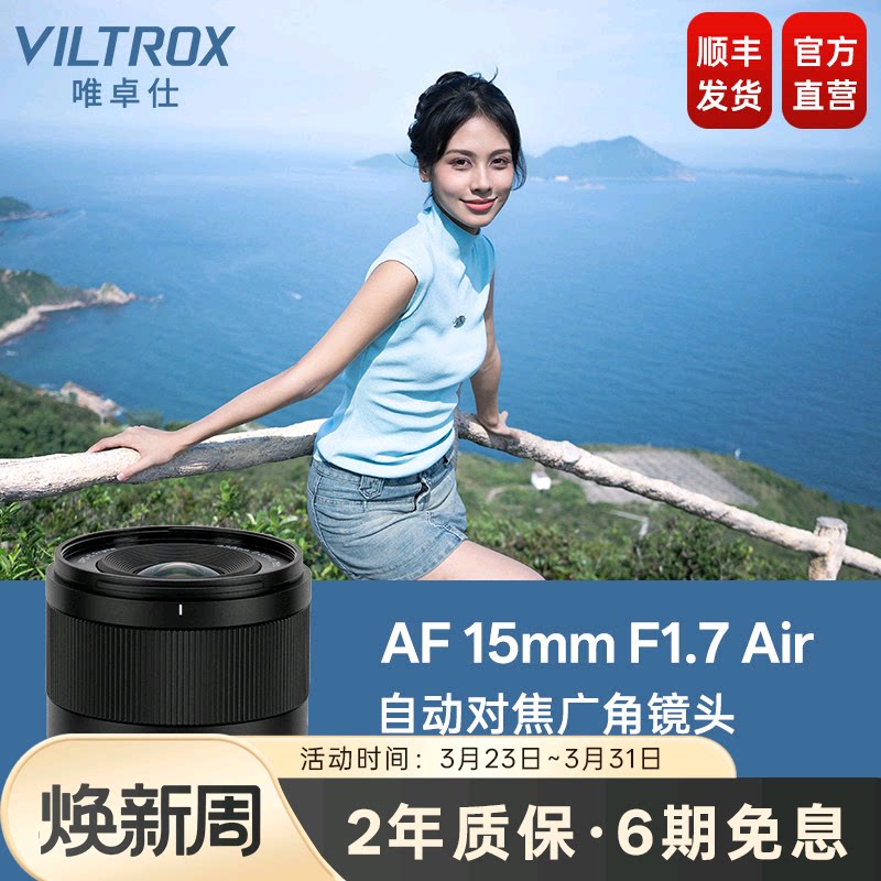 唯卓仕15mm F1.7大光圈自动对焦广角定焦镜头X/E/Z卡口微单相机