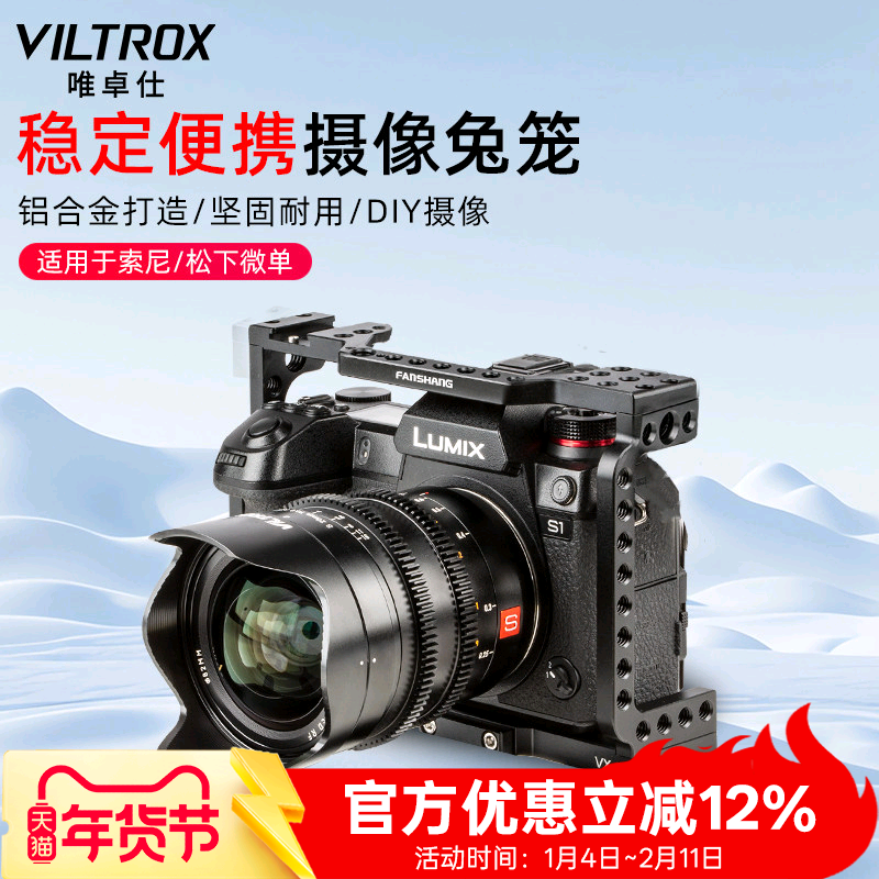 唯卓仕VX-11相机兔笼适用于索尼松下微单通用A7M3 R3 M2 S2 A6300 A6500 A9 GH4/5S相机摄影兔笼套件扩展配件