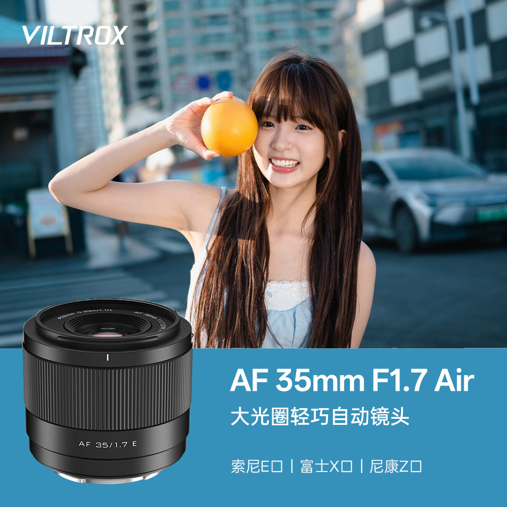 唯卓仕35mm定焦镜头适用E/Z/X卡口半画幅微单自动对焦人像镜头