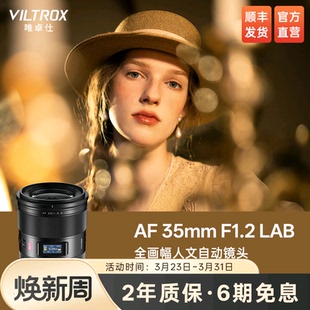 Z口微单相机 LAB全画幅大光圈定焦自动对焦镜头E 唯卓仕35mm F1.2