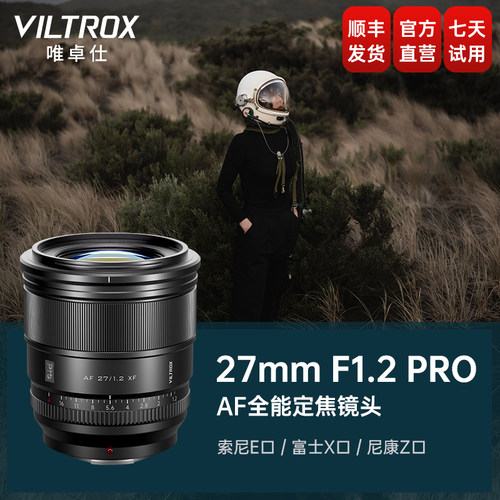 唯卓仕27mmF1.2Pro大光圈镜头
