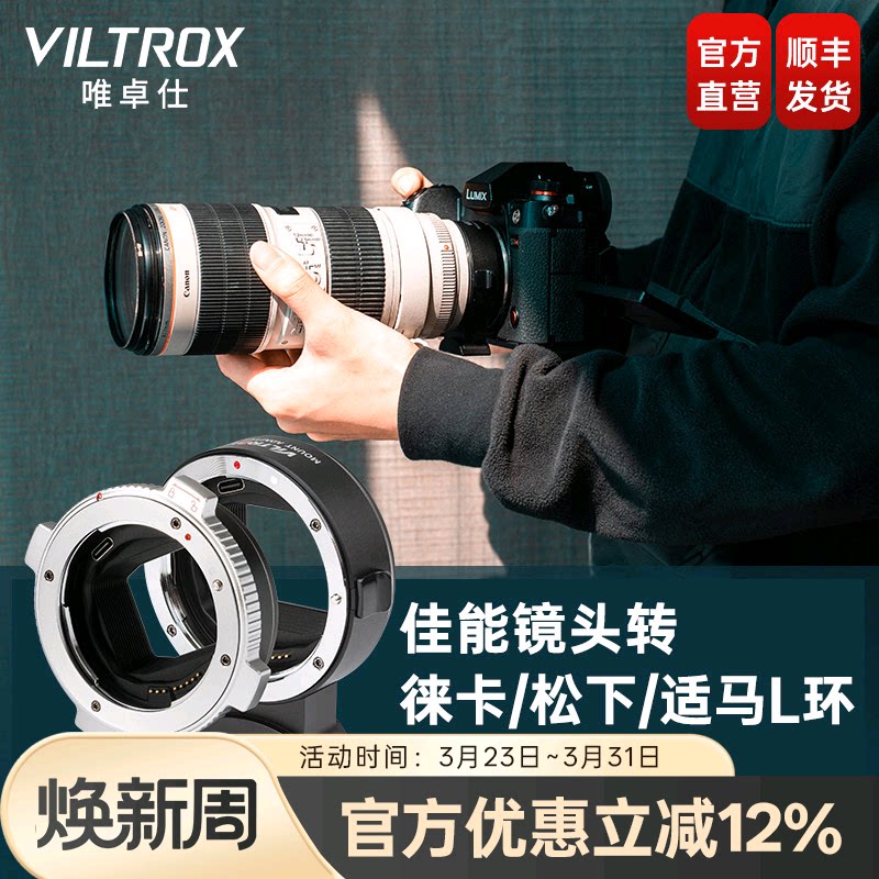 唯卓仕EF-L转接环适用于佳能EF/EFS单反镜头转接L卡口机身松下S1/S5/S1H徕卡SL2适马fp L微单相机 自动对焦