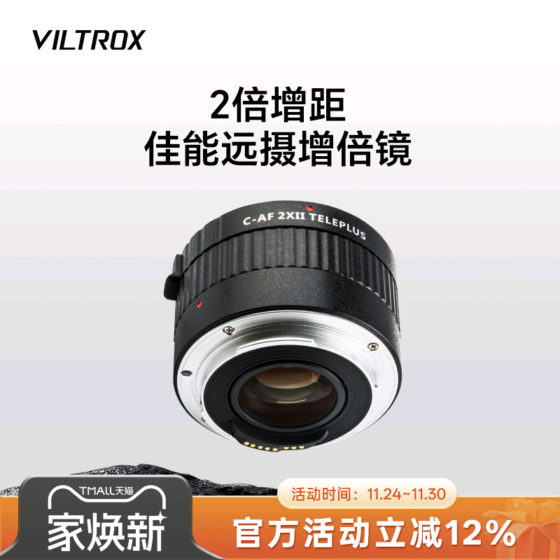 唯卓仕佳能2倍增倍镜远摄增距镜