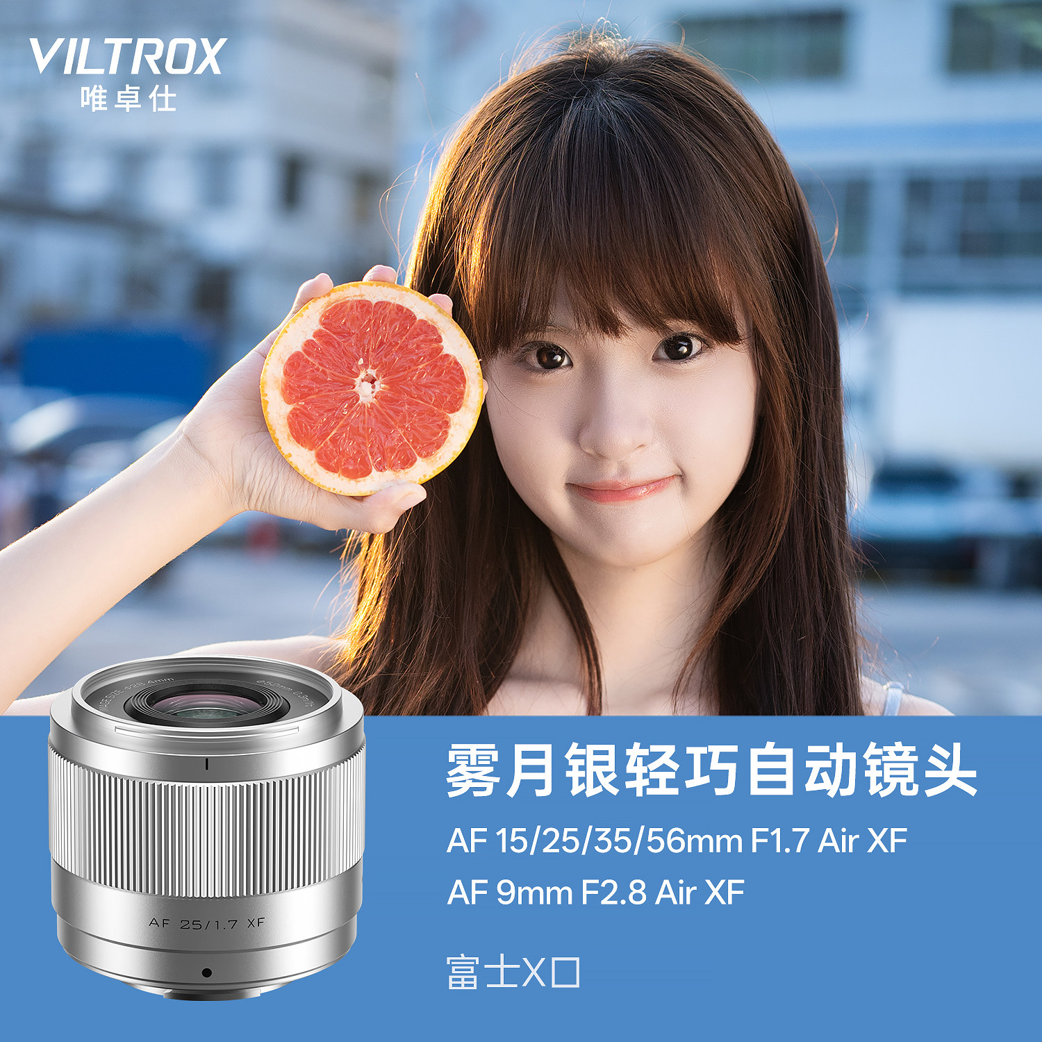唯卓仕15/25/35/56mm银色XF镜头