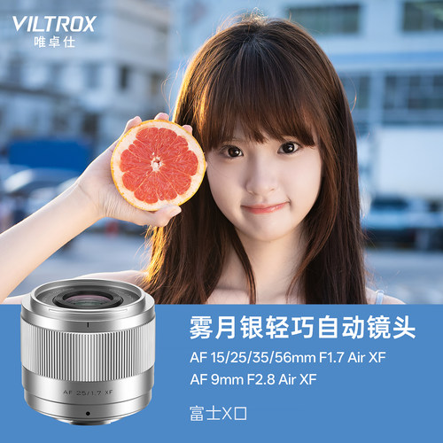 唯卓仕15/25/35/56mm银色XF镜头