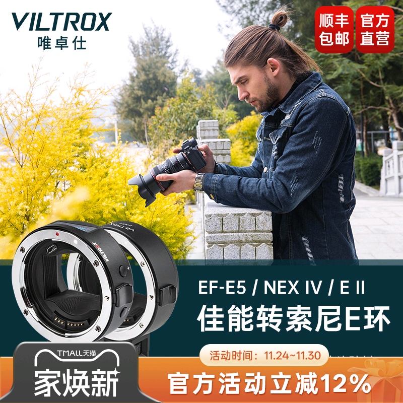 唯卓仕佳能转索尼微单相机转接环