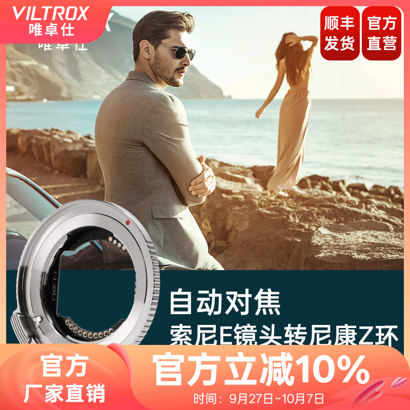 唯卓仕E-Z转接环索尼转尼康相机