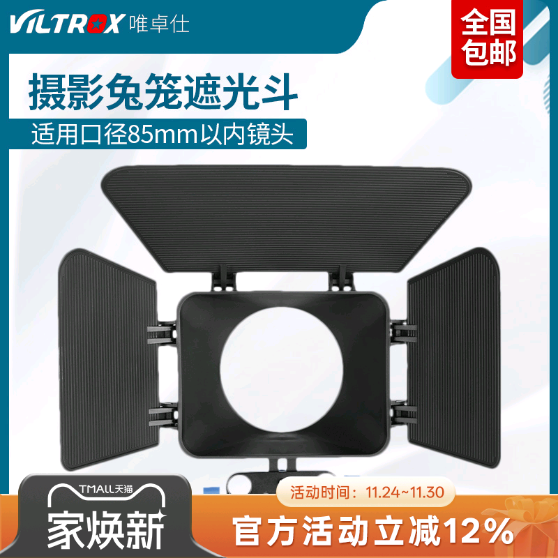 唯卓仕摄影兔笼遮光罩