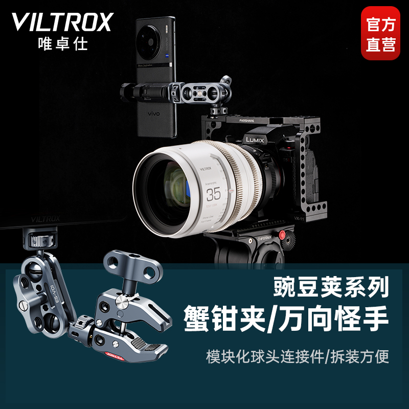 唯卓仕豌豆荚怪手魔术臂万向支架