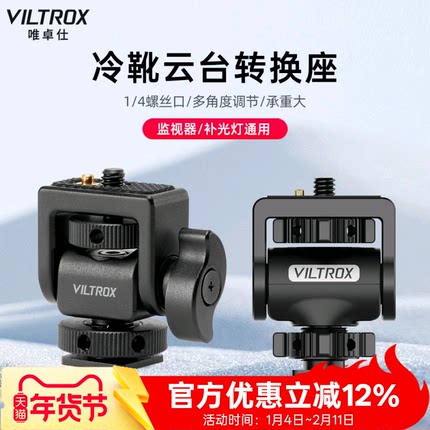 唯卓仕相机热靴座监视器摄影LED补光灯底座可调松紧1/4螺丝接口转换座机顶外置闪光灯金属冷靴座拓展云台支架