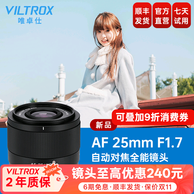 唯卓仕25mmF1.7大光圈自动镜头
