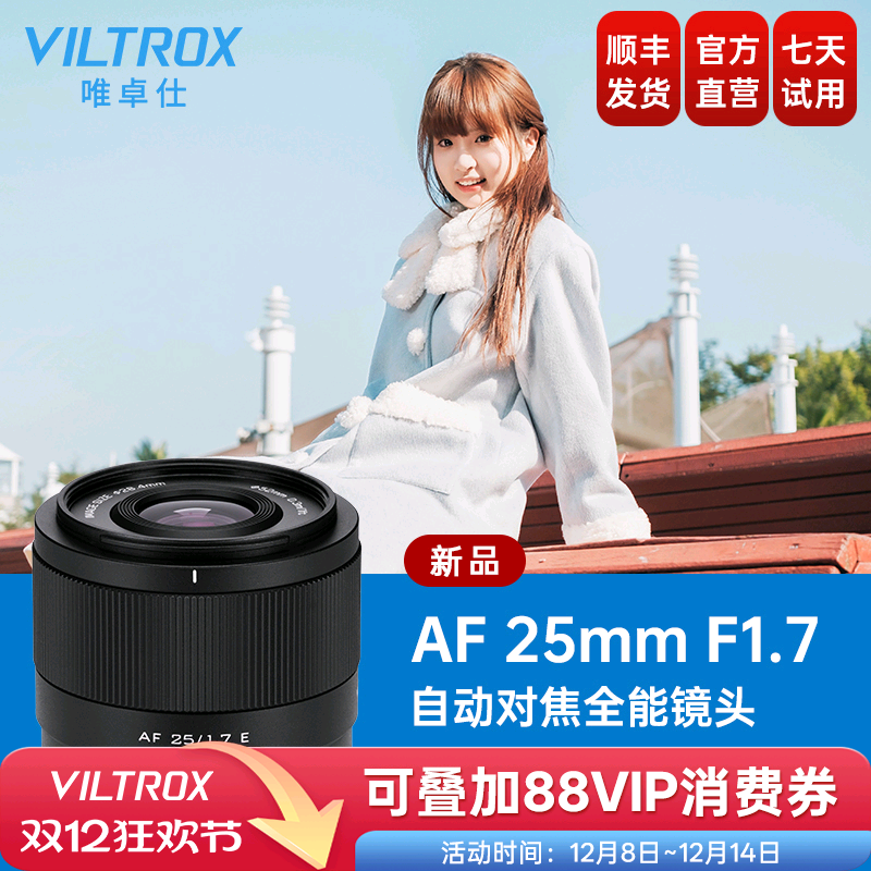 唯卓仕25mmF1.7大光圈自动镜头