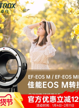 唯卓仕EF-EOSM转接环适用于佳能EF单反镜头转佳能EOSM2M3M6IIM100M50二代微单相机佳能适配器efm小痰盂转接环