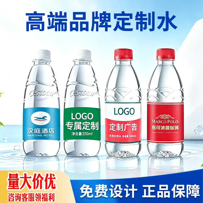 怡宝农夫山泉定制饮用水