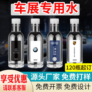 高端定制矿泉水logo小瓶装320ml企业车展车行活动用水订做瓶装水