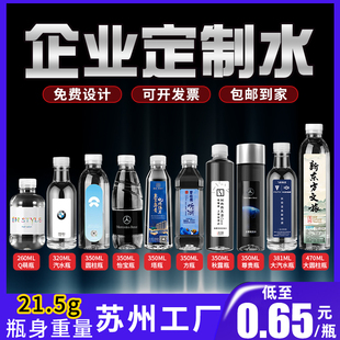 定制矿泉水350ml小瓶装品牌水logo标签贴纸订制纯净水企业定制水