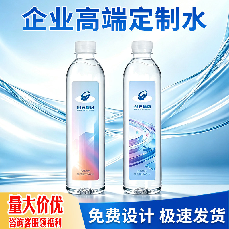 企业定制矿泉水饮用水360ML*24瓶高端定制水订做纯净水品牌水整箱