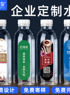 定制水矿泉水logo标签贴纸定制纯净水350ml*24瓶装结婚天然饮用水