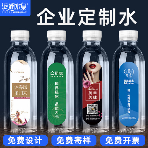 矿泉水标签贴纸定制350ml*24
