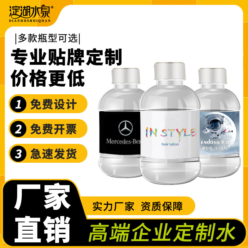定制矿泉水企业专用迷你瓶装整箱图片