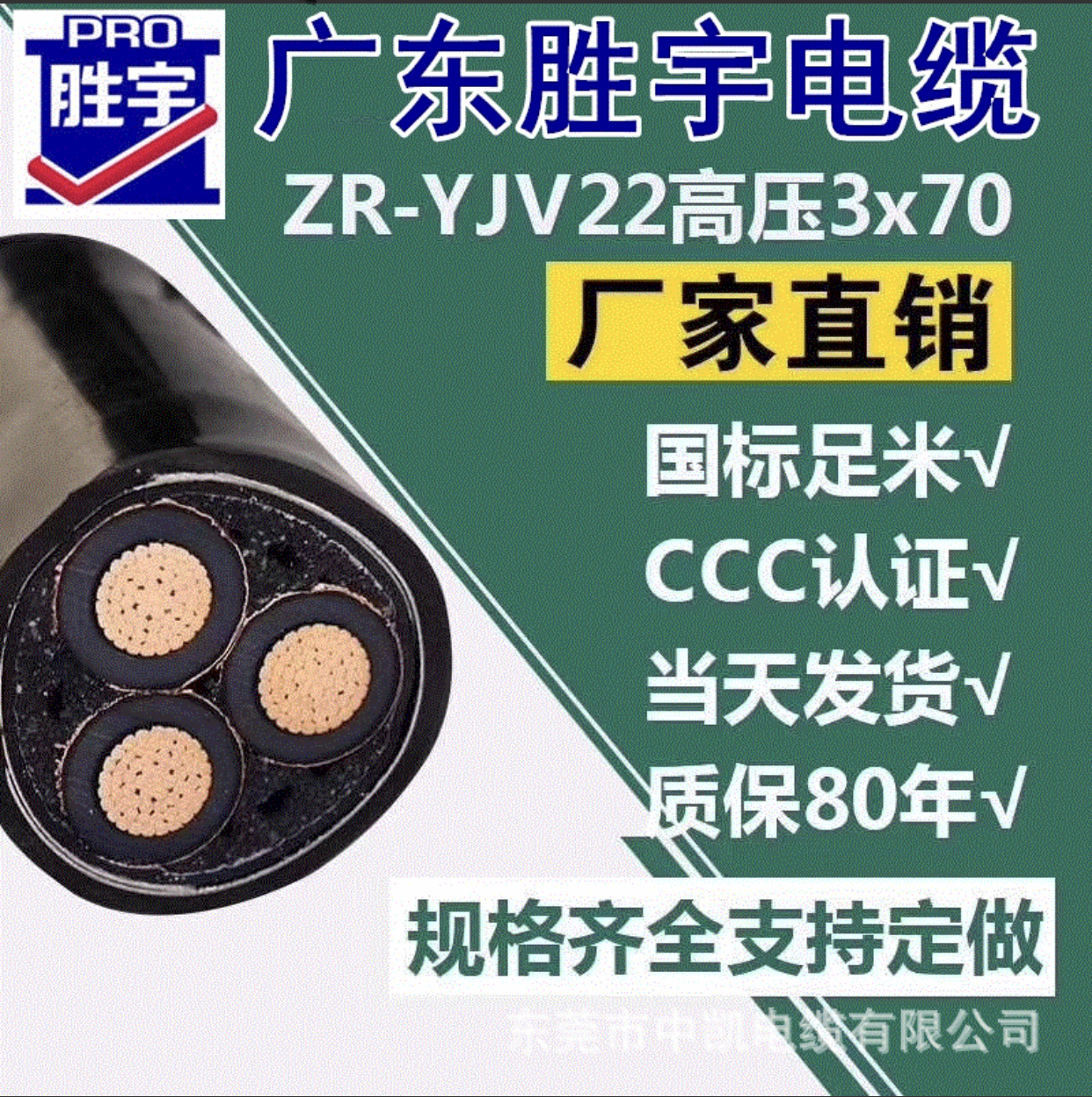 广东胜宇电线ZR-8.7/15KV-YJV22-3*240带铠中压电力电缆南方电网