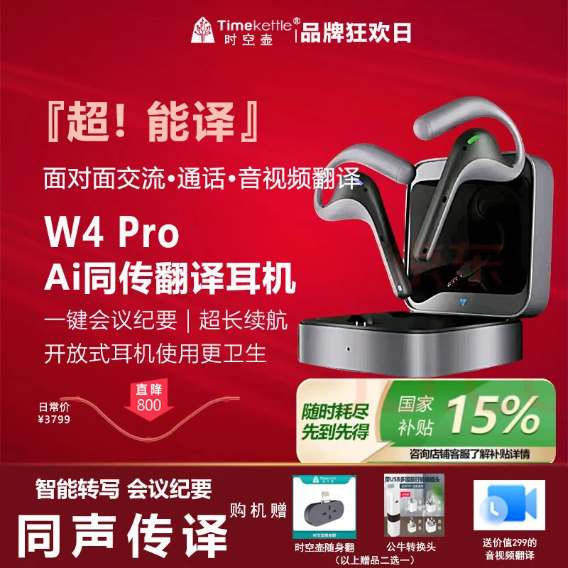 时空壶W4PRO翻译耳机离线翻译