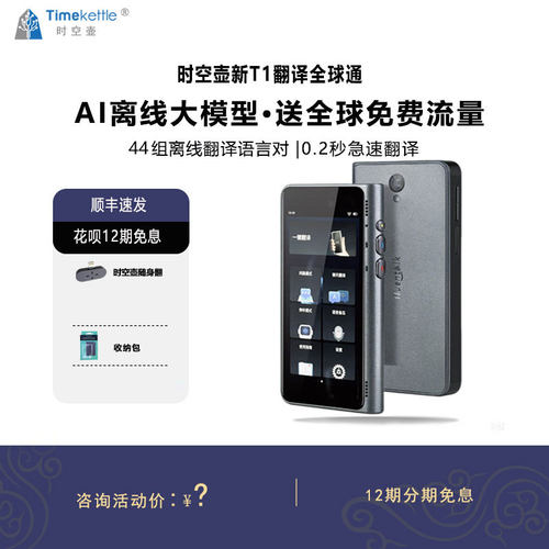 时空壶翻译机T1离线翻译送流量