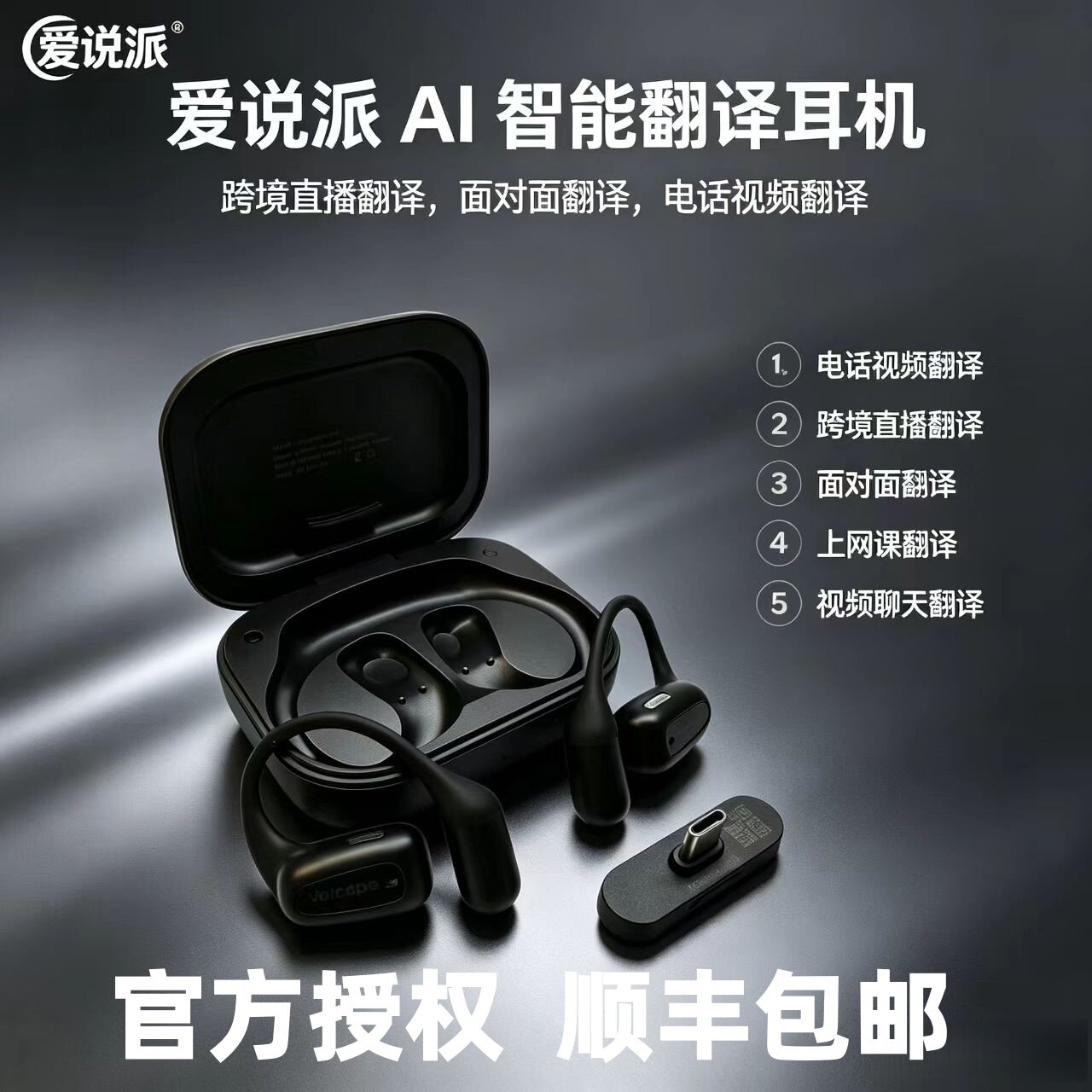 爱说派直播电话视频翻译耳O2机同声传译多国语言面对面会议视频