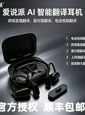 爱说派直播电话视频翻译耳O2机同声传译多国语言面对面会议视频