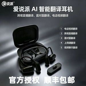 爱说派直播翻译耳机视频会议TK