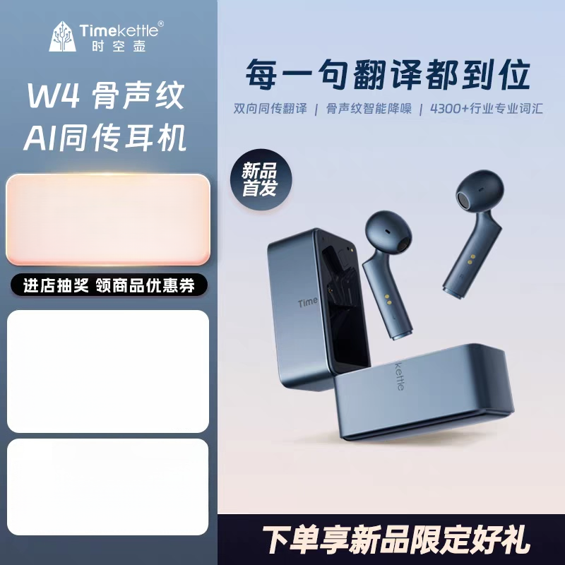 时空壶离线翻译耳机网课会议