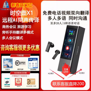 时空壶X1同声传译器翻译机实时同声传译耳机会议商务电话视频演讲