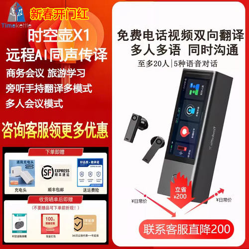 时空壶翻译机耳机同声传译